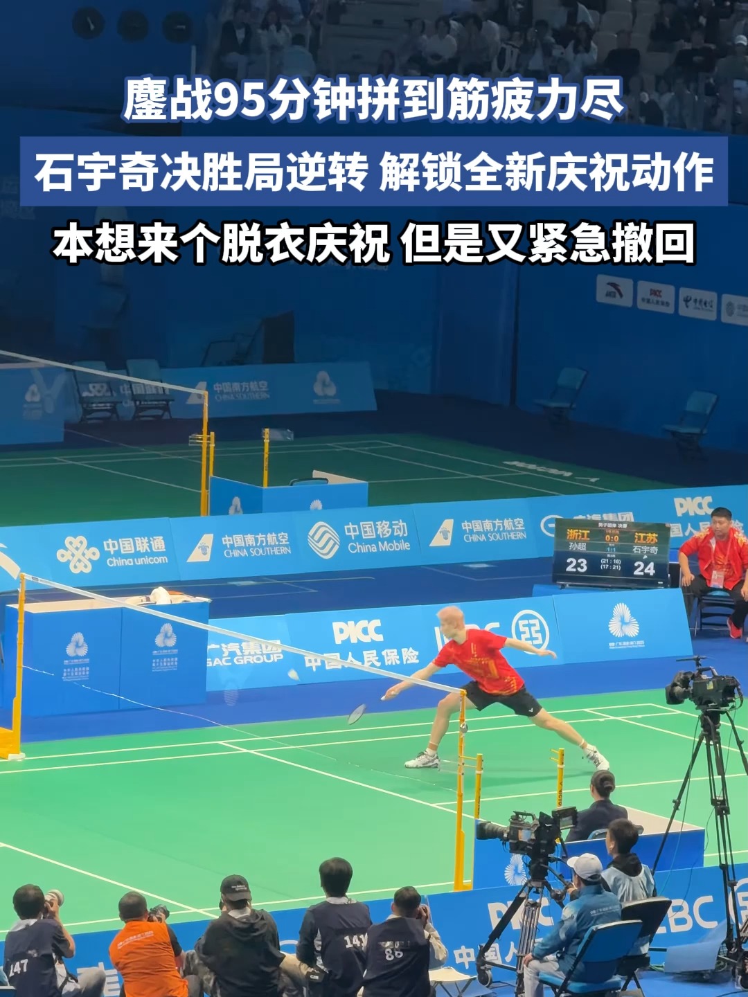 包含韩国队鏖战印尼队，石宇奇统治全场的词条