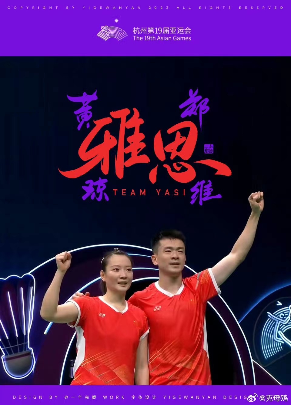 日本队翻盘中国队，郑思维点燃赛场